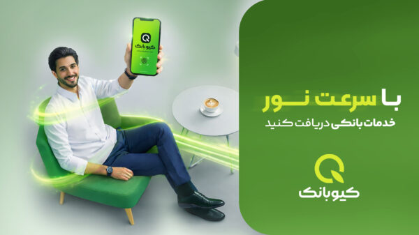 QBank 7.4.0 دانلود کیوبانک با لینک مستقیم بانک قرض الحسنه مهرایران Screenshot: QBank 7.4.0 دانلود کیوبانک با لینک مستقیم بانک قرض الحسنه مهرایران