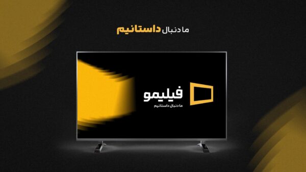 Filimo Android TV 4.51 دانلود فیلیمو برای اندروید تی وی با لینک مستقیم Screenshot: Filimo Android TV 4.51 دانلود فیلیمو برای اندروید تی وی با لینک مستقیم