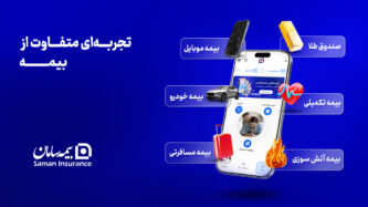 Bime Saman 2.8.1 دانلود بیمه سامان با لینک مستقیم برای اندروید Screenshot: Bime Saman 2.8.1 دانلود بیمه سامان با لینک مستقیم برای اندروید
