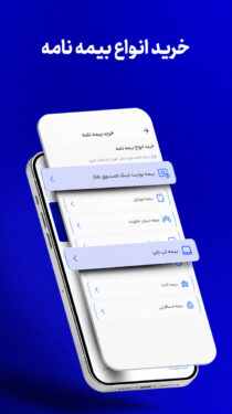 Bime Saman 2.8.1 دانلود بیمه سامان با لینک مستقیم برای اندروید Screenshot: Bime Saman 2.8.1 دانلود بیمه سامان با لینک مستقیم برای اندروید