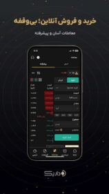 Daric 2.0.12 دانلود داریک طلا انبار هوشمند فلزات گرانبها با لینک مستقیم Screenshot: Daric 2.0.12 دانلود داریک طلا انبار هوشمند فلزات گرانبها با لینک مستقیم