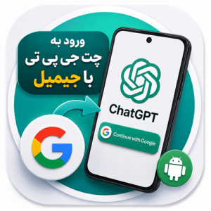 آموزش نصب چت جی پی تی