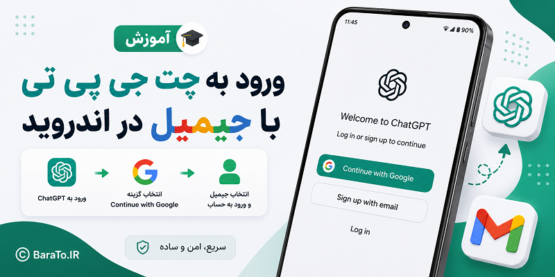 آموزش نصب چت جی پی تی در گوشی اندروید و آیفون