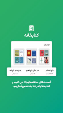 Behkhaan 3.1.0 دانلود بهخوان با لینک مستقیم شبکه اجتماعی کتاب Screenshot: Behkhaan 3.1.0 دانلود بهخوان با لینک مستقیم شبکه اجتماعی کتاب