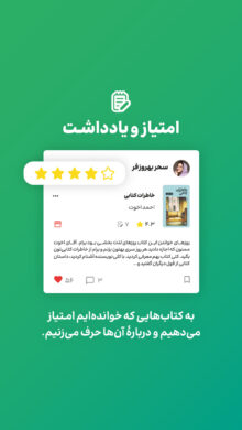 Behkhaan 3.1.0 دانلود بهخوان با لینک مستقیم شبکه اجتماعی کتاب Screenshot: Behkhaan 3.1.0 دانلود بهخوان با لینک مستقیم شبکه اجتماعی کتاب