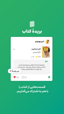 Behkhaan 3.1.0 دانلود بهخوان با لینک مستقیم شبکه اجتماعی کتاب Screenshot: Behkhaan 3.1.0 دانلود بهخوان با لینک مستقیم شبکه اجتماعی کتاب