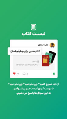Behkhaan 3.1.0 دانلود بهخوان با لینک مستقیم شبکه اجتماعی کتاب Screenshot: Behkhaan 3.1.0 دانلود بهخوان با لینک مستقیم شبکه اجتماعی کتاب