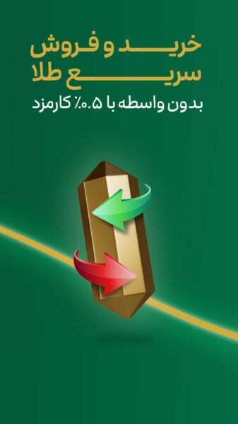 Melligold 4.3.1 دانلود ملی گلد با لینک مستقیم برای اندروید Screenshot: Melligold 4.3.1 دانلود ملی گلد با لینک مستقیم برای اندروید