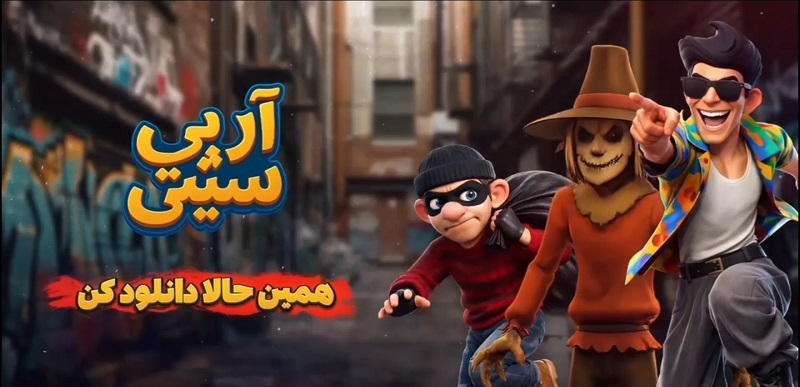Rp City دانلود بازی آرپی سیتی با لینک مستقیم