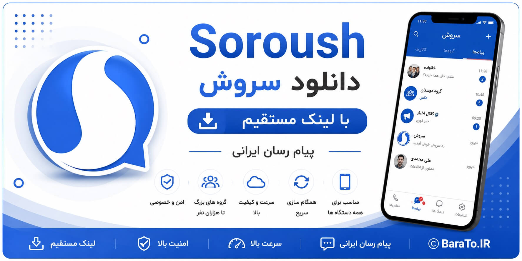 Soroush 7.7.1 دانلود سروش با لینک مستقیم برای اندروید