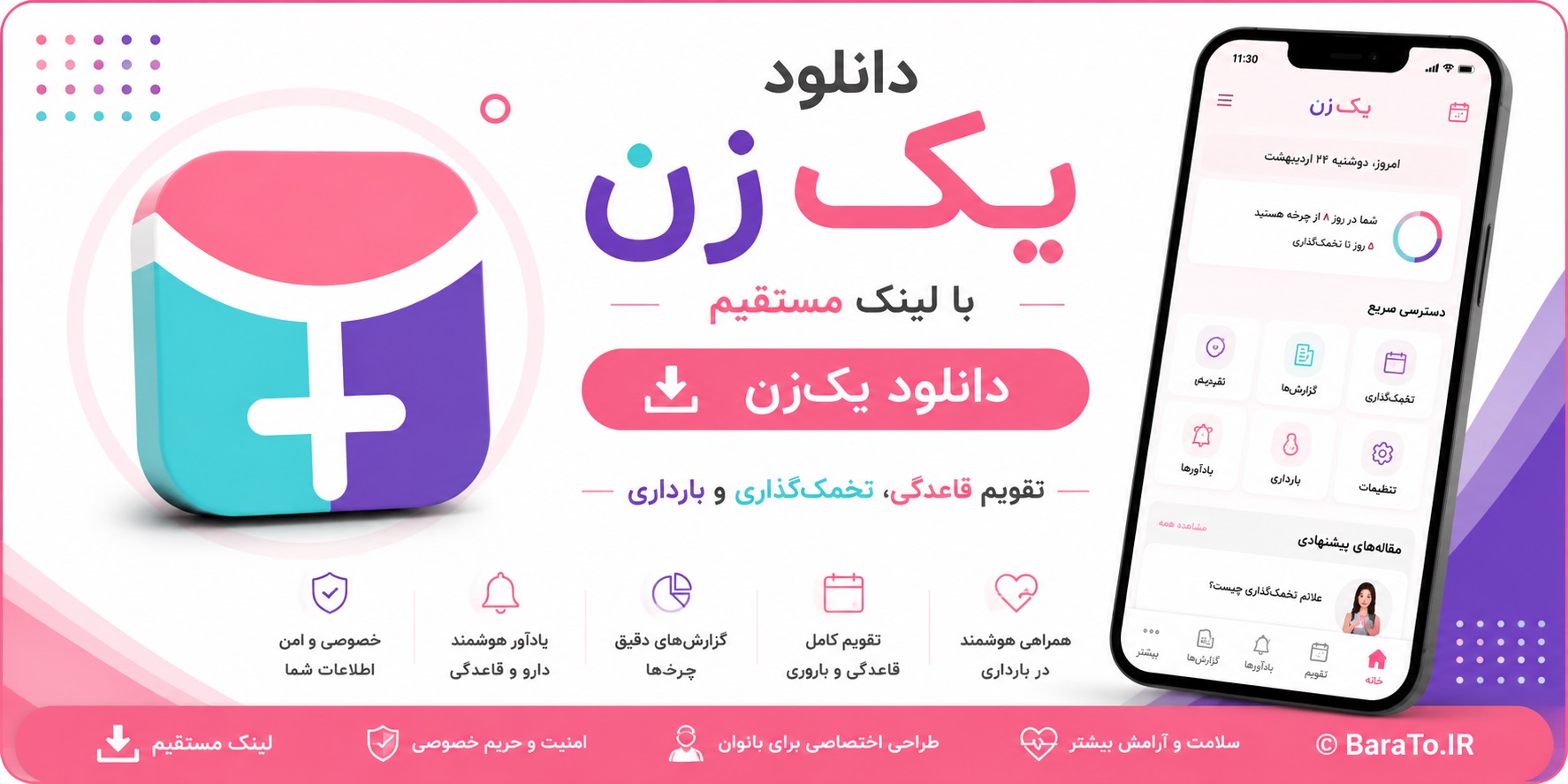 Yekzan 11.2.2 دانلود یک زن با لینک مستقیم تقویم قاعدگی و بارداری