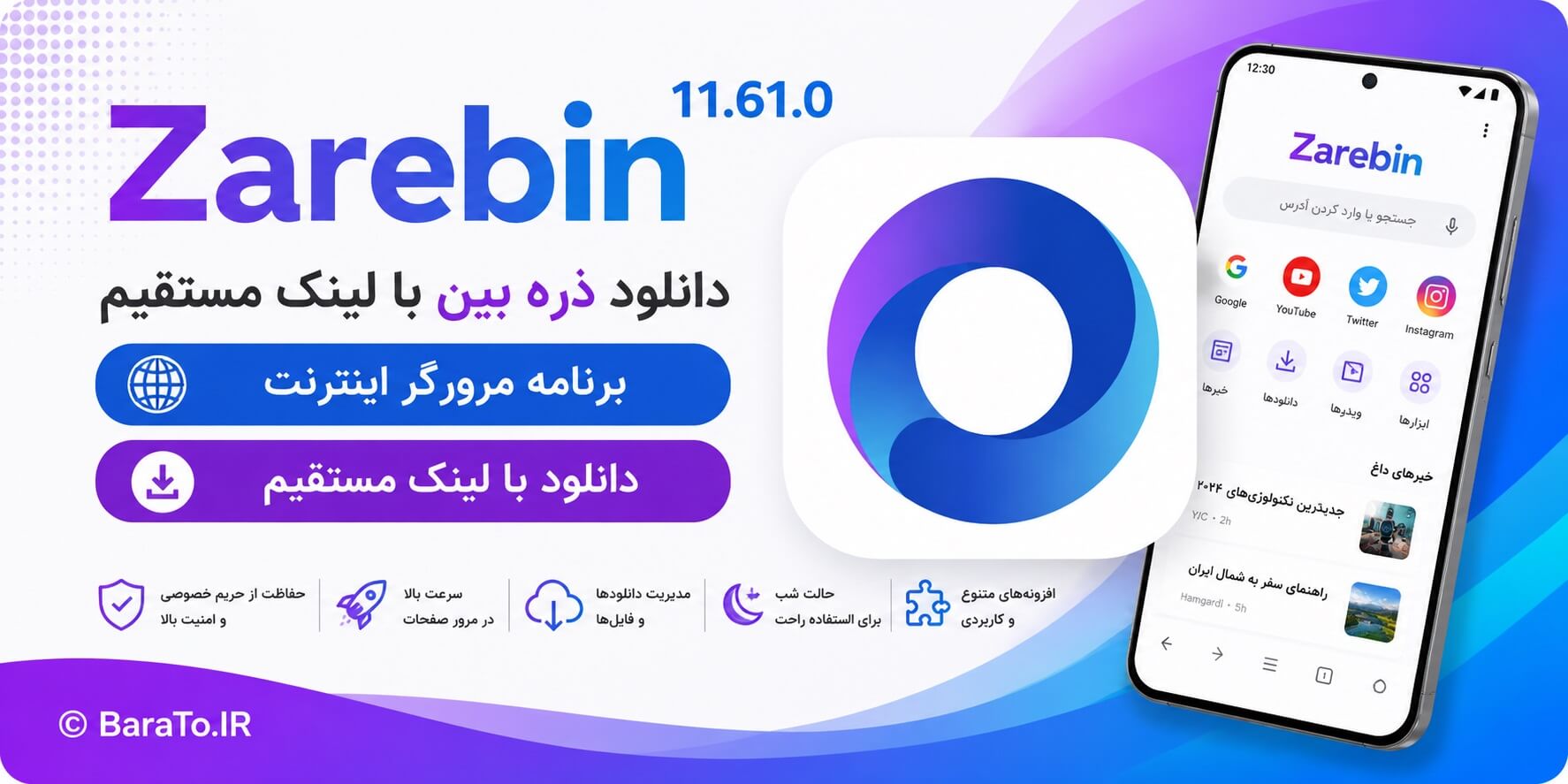 Zarebin 11.61.0 دانلود ذره بین با لینک مستقیم برنامه مرورگر اینترنت