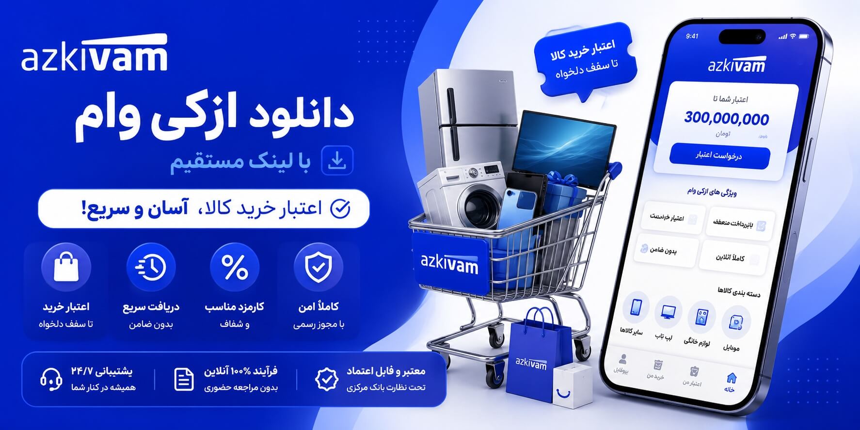 Azkivam 2.2.2 دانلود ازکی وام با لینک مستقیم اعتبار خرید کالا