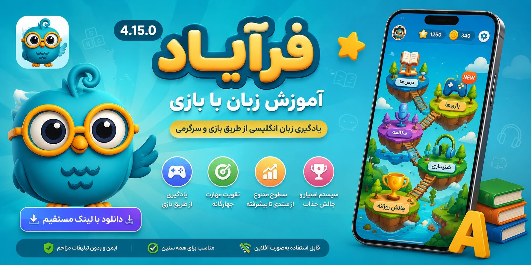 Farayad 4.15.0 دانلود فرایاد با لینک مستقیم آموزش زبان‌ با بازی