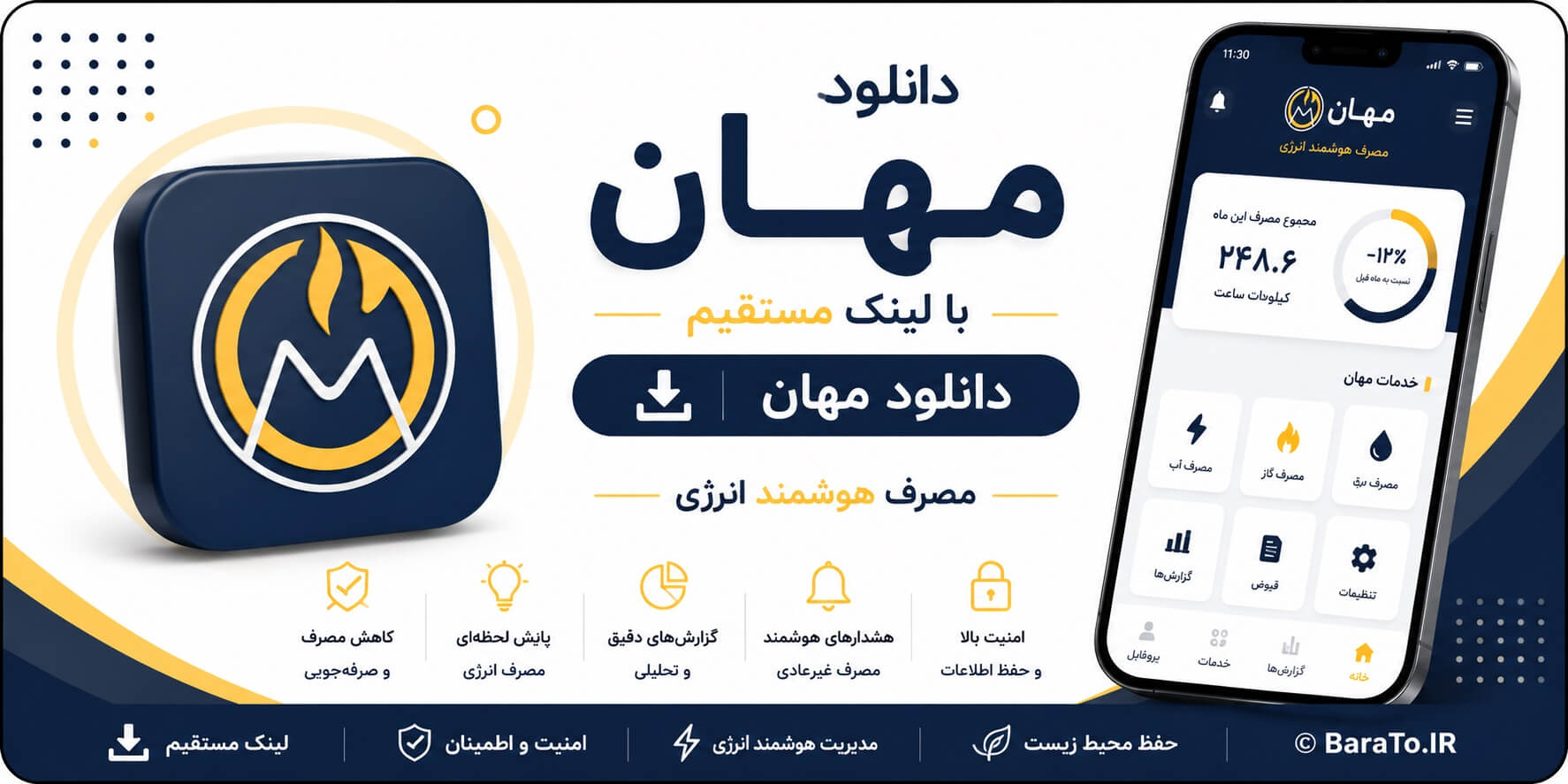 Mahaan 1.5.0 دانلود مهان با لینک مستقیم مصرف هوشمند انرژی