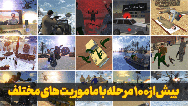 Call Of Honor 9.1.7 دانلود بازی ندای افتخار با لینک مستقیم Screenshot: Call Of Honor 9.1.7 دانلود بازی ندای افتخار با لینک مستقیم