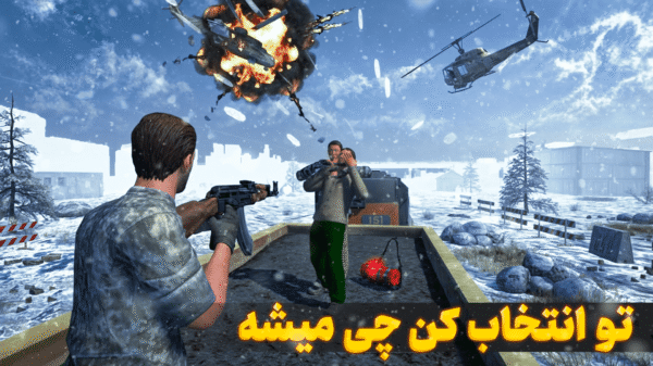 Call Of Honor 9.1.7 دانلود بازی ندای افتخار با لینک مستقیم Screenshot: Call Of Honor 9.1.7 دانلود بازی ندای افتخار با لینک مستقیم