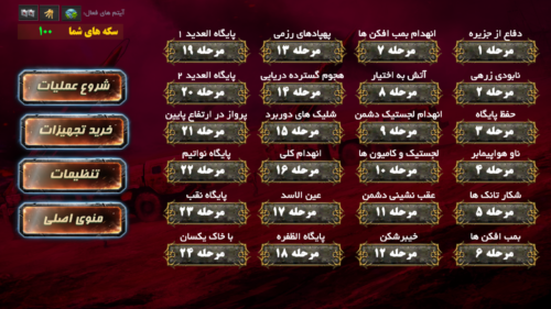 Vadeh Sadegh 4 دانلود بازی وعده صادق ۴ با لینک مستقیم Screenshot: Vadeh Sadegh 4 دانلود بازی وعده صادق ۴ با لینک مستقیم