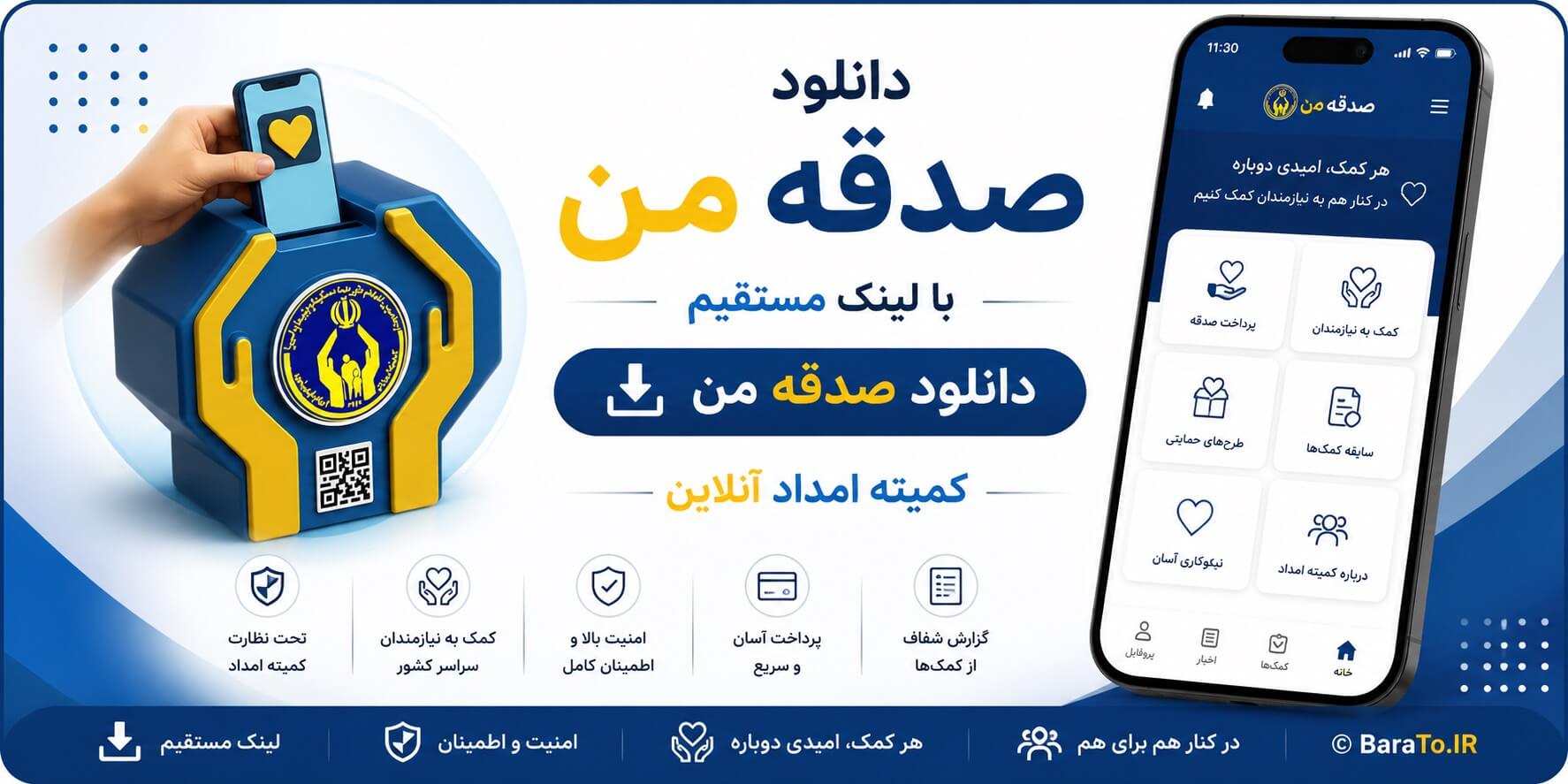 دانلود صدقه من با لینک مستقیم کمیته امداد آنلاین