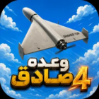 Vadeh Sadegh 4 دانلود بازی وعده صادق ۴ با لینک مستقیم