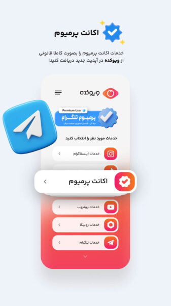 Viewkadeh 9.1 دانلود ویوکده با لینک مستقیم بازدید لایو ، استوری ، لایک Screenshot: Viewkadeh 9.1 دانلود ویوکده با لینک مستقیم بازدید لایو ، استوری ، لایک