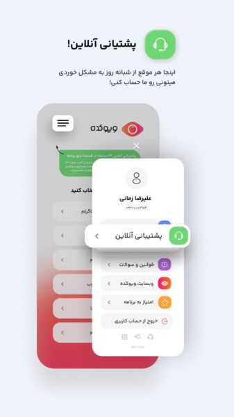 Viewkadeh 9.1 دانلود ویوکده با لینک مستقیم بازدید لایو ، استوری ، لایک Screenshot: Viewkadeh 9.1 دانلود ویوکده با لینک مستقیم بازدید لایو ، استوری ، لایک