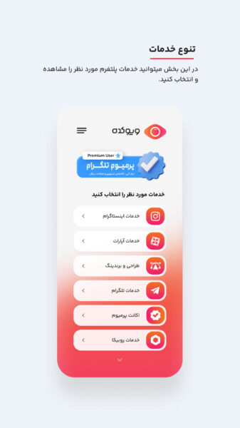 Viewkadeh 9.1 دانلود ویوکده با لینک مستقیم بازدید لایو ، استوری ، لایک Screenshot: Viewkadeh 9.1 دانلود ویوکده با لینک مستقیم بازدید لایو ، استوری ، لایک