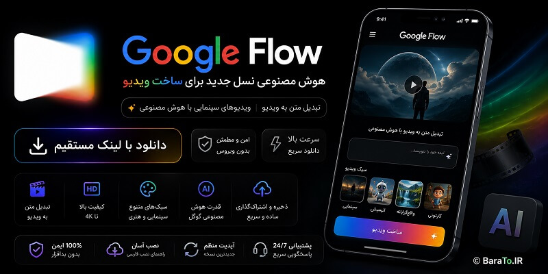 Google Flow 1.516.0 دانلود گوگل فلو با لینک مستقیم هوش مصنوعی