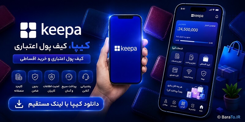 Keepa 3.0.1 دانلود کیپا با لینک مستقیم کیف پول اعتباری