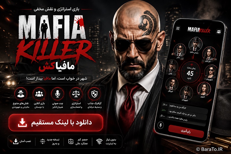 Mafiakiller دانلود بازی مافیا کش با لینک مستقیم برای اندروید