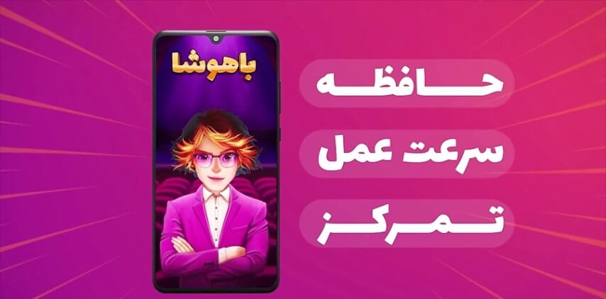 Clevers دانلود بازی باهوشا با لینک مستقیم اندروید