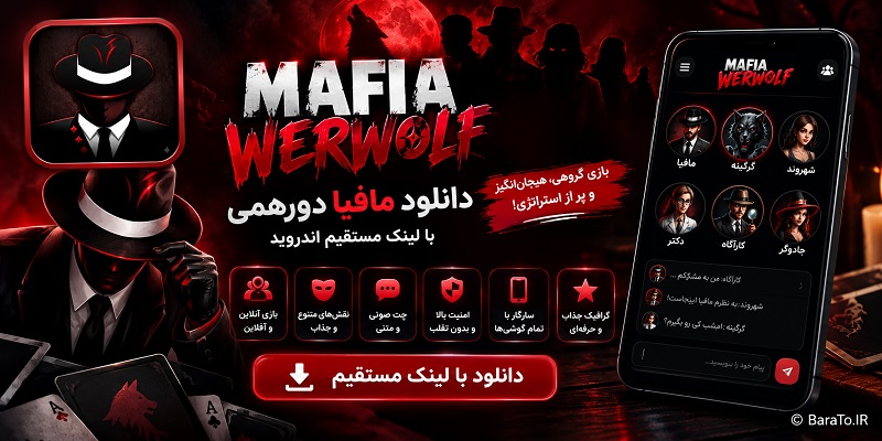 Mafia Werwolf  دانلود مافیا دورهمی با لینک مستقیم اندروید
