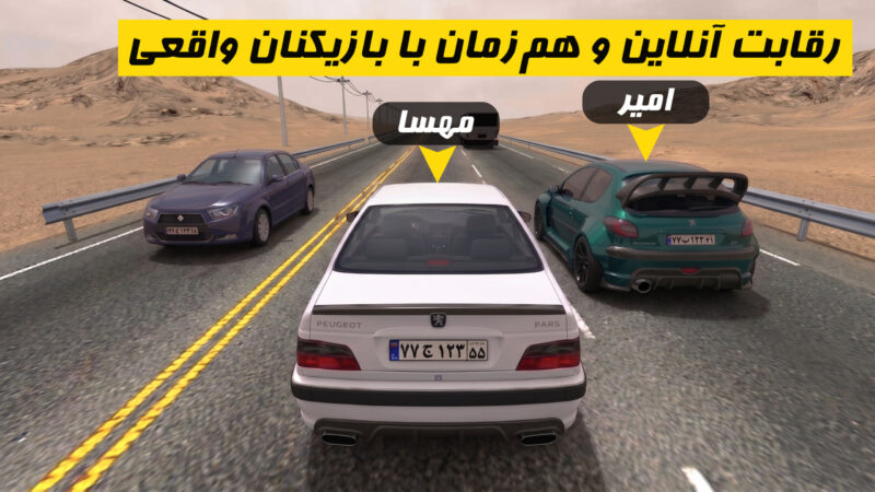 X-Racer 2.03 دانلود بازی ماشین آنلاین با لینک مستقیم اندروید Screenshot: X-Racer 2.03 دانلود بازی ماشین آنلاین با لینک مستقیم اندروید
