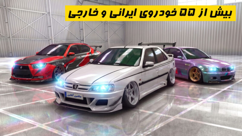 X-Racer 2.03 دانلود بازی ماشین آنلاین با لینک مستقیم اندروید Screenshot: X-Racer 2.03 دانلود بازی ماشین آنلاین با لینک مستقیم اندروید